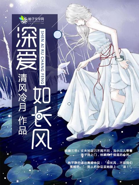 深爱如长风全文免费阅读打伞的蘑菇