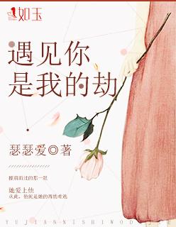 你是我的劫119