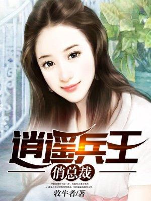 逍遥兵王俏总裁沈竹