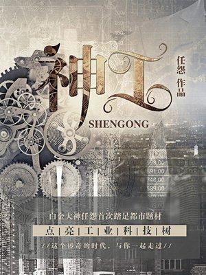 神工股份涨6.88%