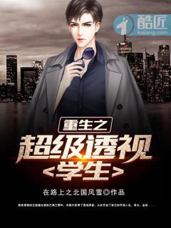 重生之超极透视学生