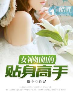 第章 女神姐姐