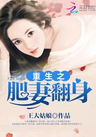 重生之肥妻翻身江亚