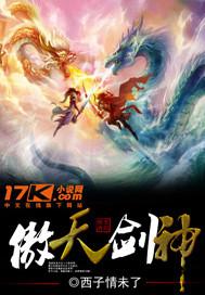 傲天剑神改名叫什么