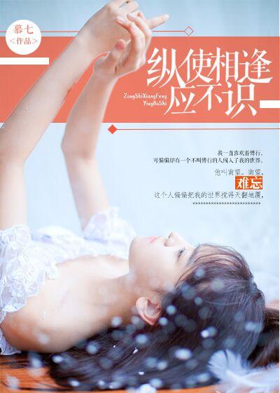 纵使相逢应不识怎么读