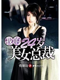 我的24岁美女总裁老婆林若冰扮演者