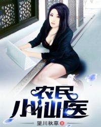 最牛小医仙