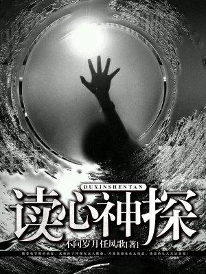 读心神探免费观看国语版
