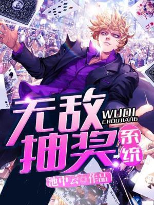 无敌抽奖系统第11