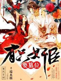 权臣篡位三件套