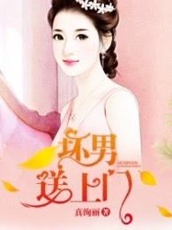 坏男送上门康仔和女主妹妹最新章节更新