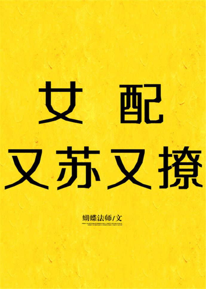 女配又苏又撩快看