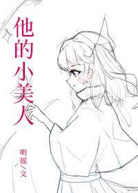 他的小美人by撒糖机