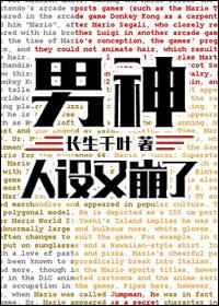 男神人设又崩了有几个女主