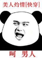 美人灼灼全文百度txt云