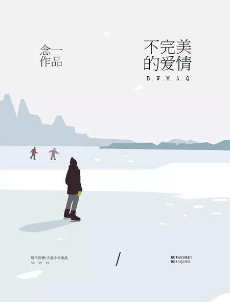 不完美的爱情有声书