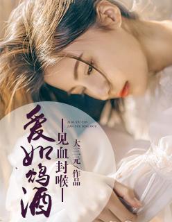 爱如鸩酒见血封喉 浮屠