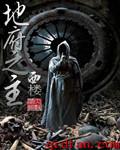 地府之主酆都大帝