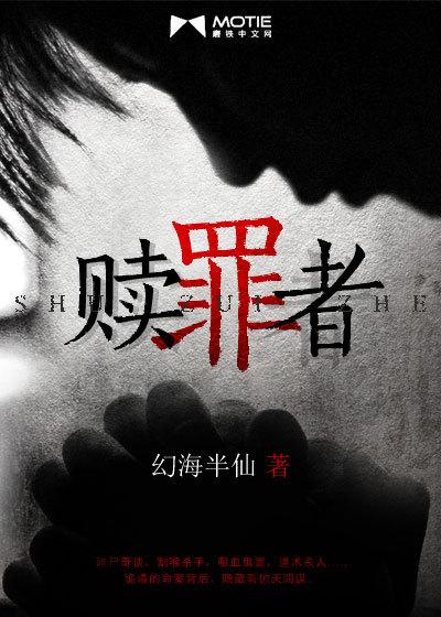 赎罪者叶凡