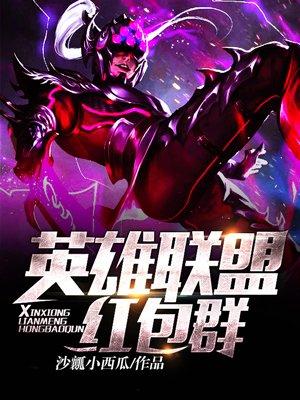 英雄联盟红包分享微信群