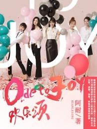 欢乐颂2电视剧百度百科