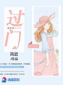 过门槛先左脚还是右脚