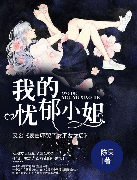 忧郁的我歌词