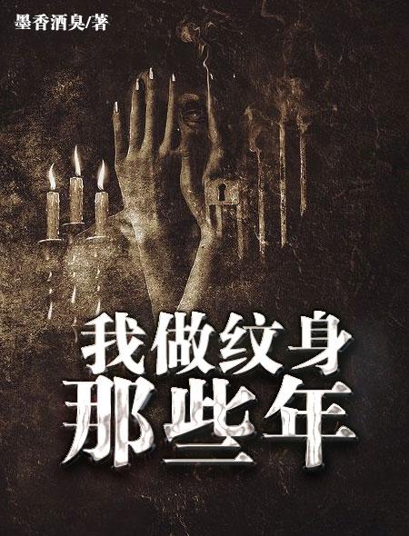 我今天去纹身了