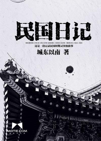 民国日志
