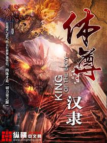 体尊全文阅读