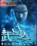 武道意念