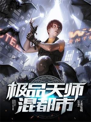 极品天师混都市赵凡