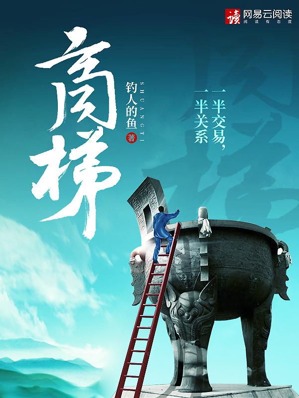 商梯钓人的鱼TXT