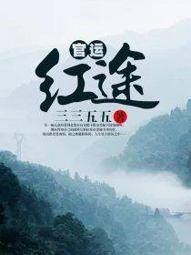 商运红途 第504章