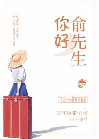 愈先生