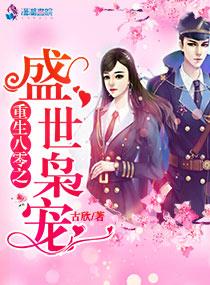 重生八零之盛世商女全文免费阅读