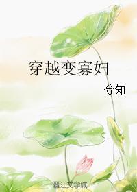 女博士穿越变寡妇