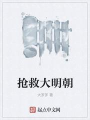抢救大明朝 阿拉伯马