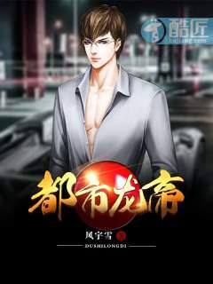 都市龙帝 张奕