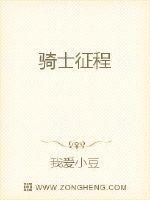 骑士征程洛克女主顺序