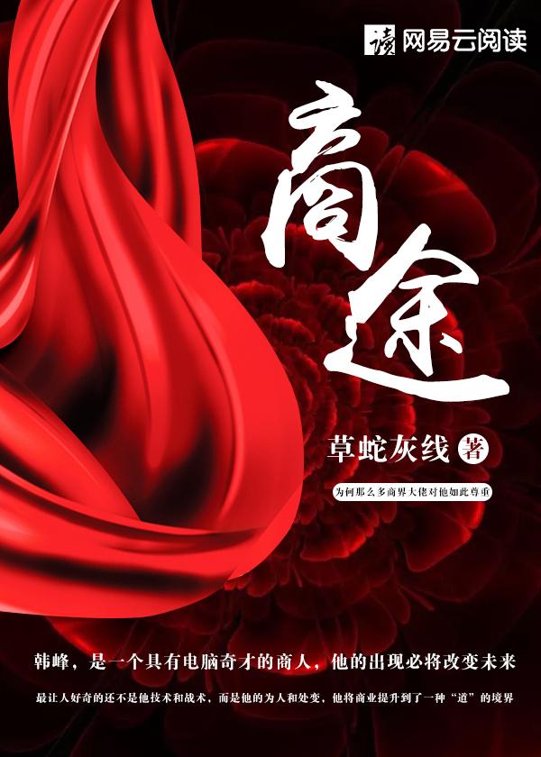 商途破黑局短剧全集免费观看