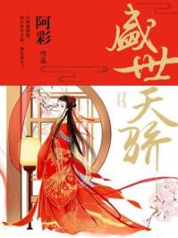 盛世天骄房价多少钱一平方