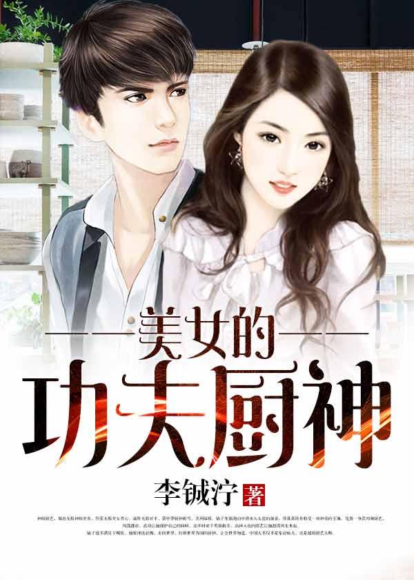 我想看功夫厨神