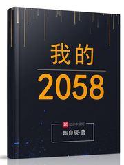 我的2035人生规划书