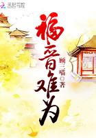 福晋难为无删减