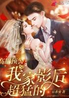 我家影后超甜的txt