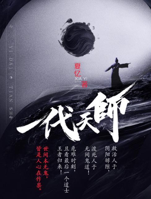 一代天师txt盘