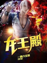 最强高手在花都龙王殿免费阅读