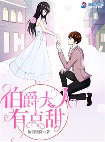 伯爵大人系列txt