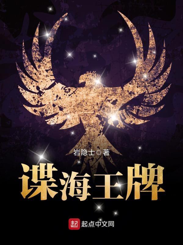 谍海王牌TXT笔趣阁